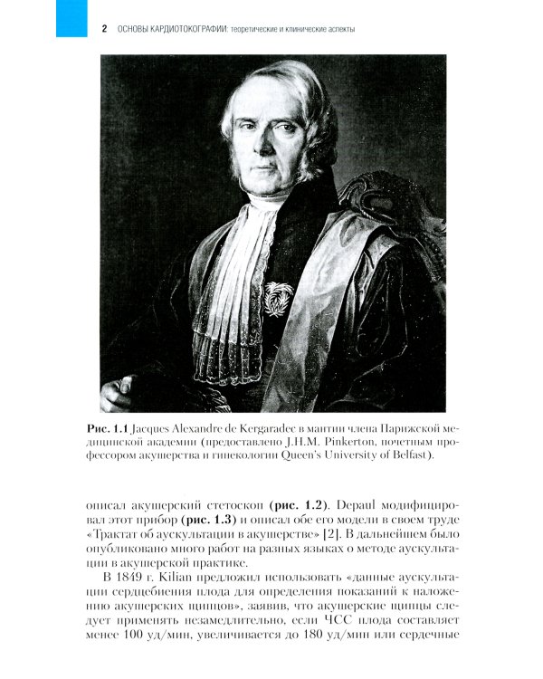 Основы кардиотокографии: теоретические и клинические аспекты