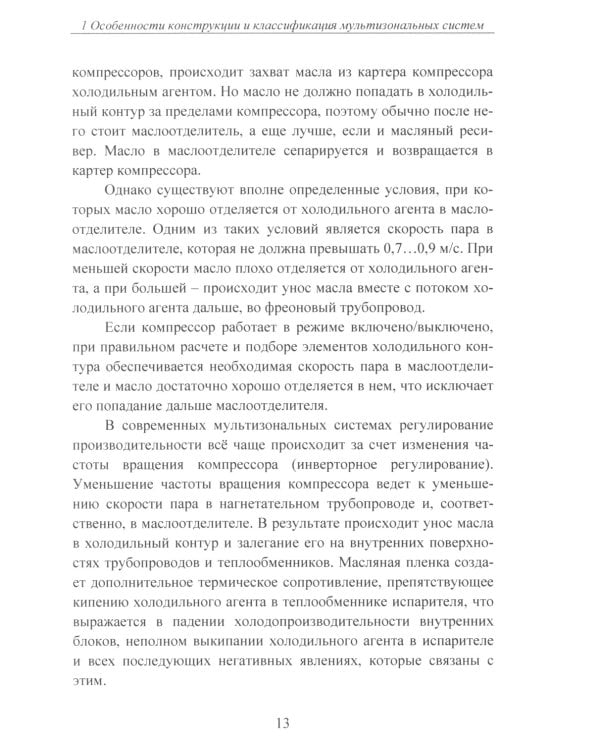 Особенности конструкции и работы мультизональных систем фирмы Dantex Group