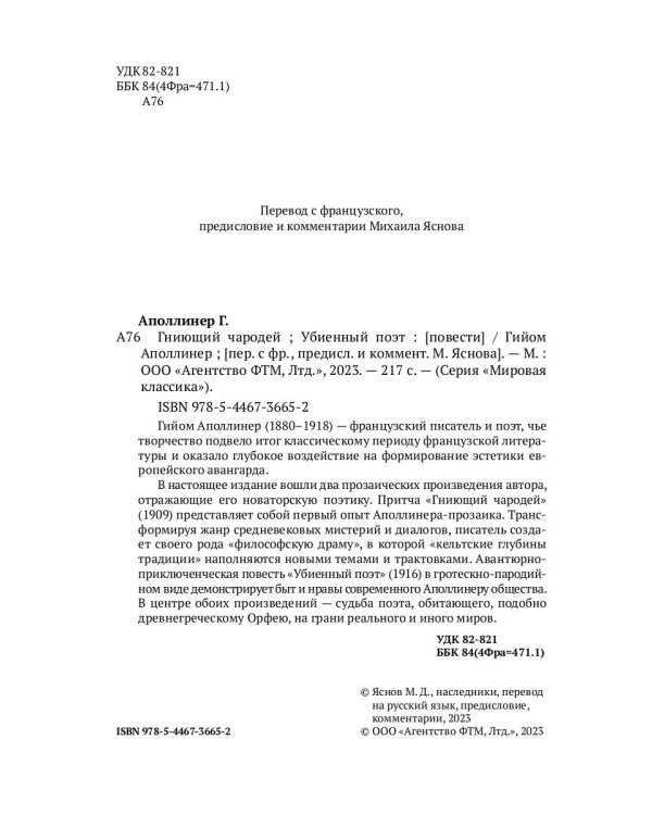 Гниющий чародей. Убиенный поэт