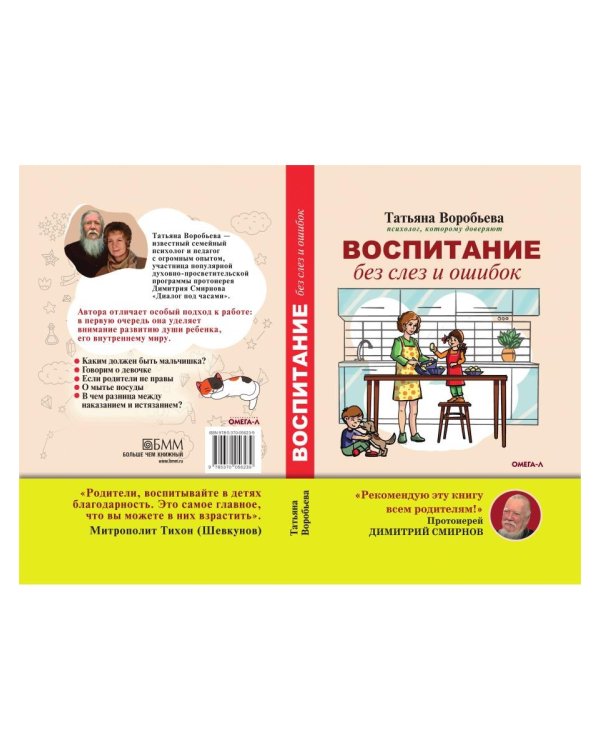 Воспитание без слез и ошибок