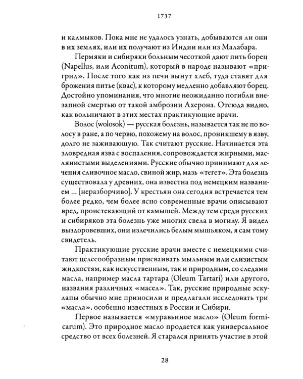 Русская народная медицина. Хрестоматия. Т. 1
