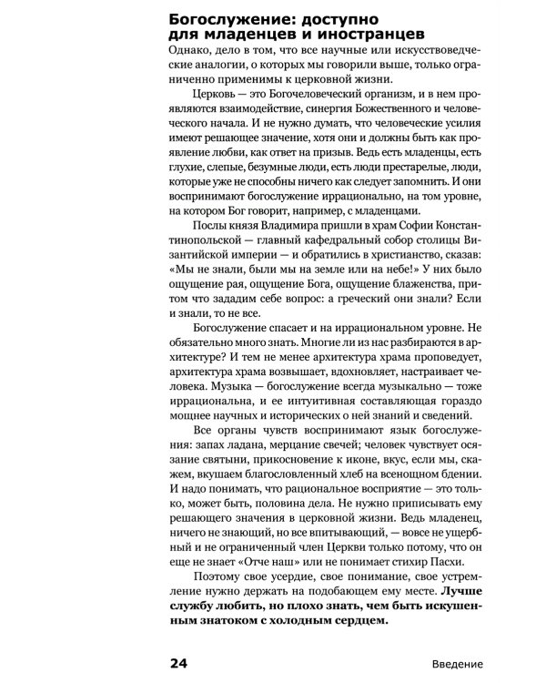 Как устроено богослужение Церкви