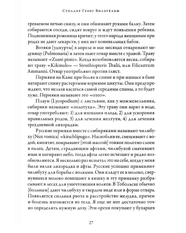 Русская народная медицина. Хрестоматия. Т. 1