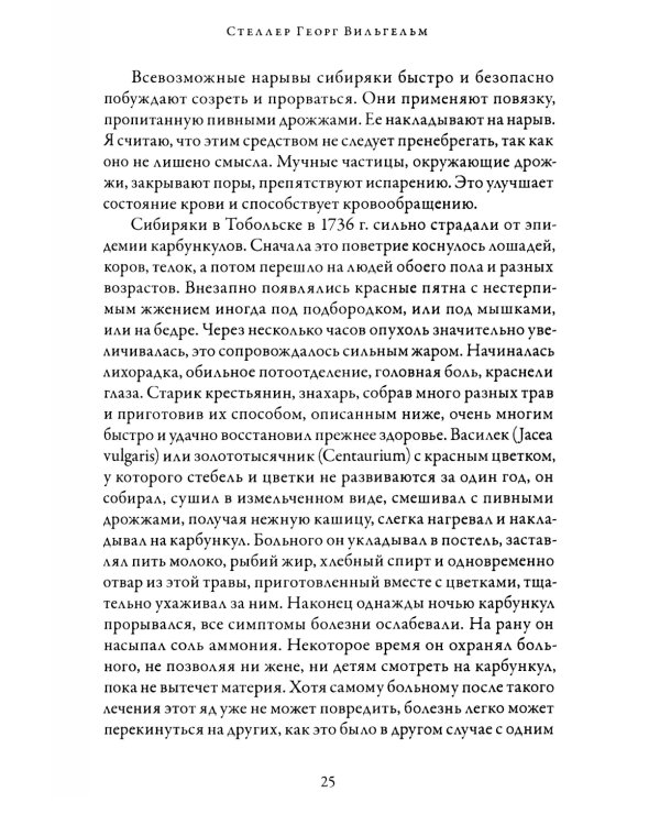 Русская народная медицина. Хрестоматия. Т. 1