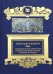 Жизнеописания наиболее знаменитых живописцев, ваятелей и зодчих: избранное