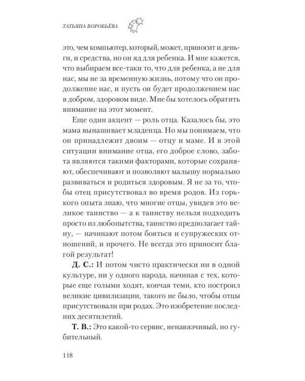 Воспитание без слез и ошибок