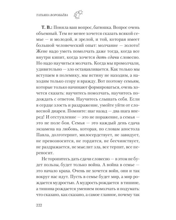 Воспитание без слез и ошибок