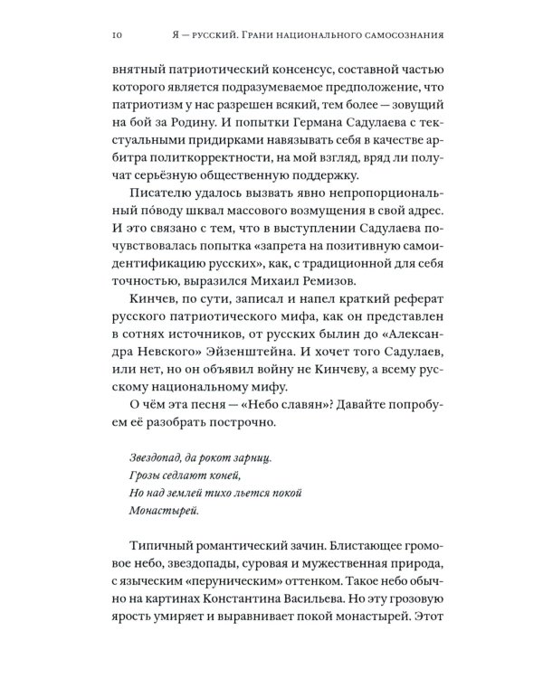 Я - русский. Грани национального самосознания