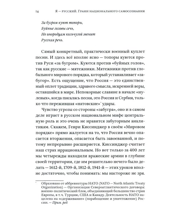 Я - русский. Грани национального самосознания