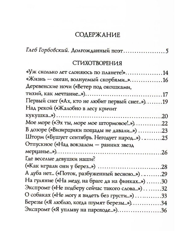 Стихотворения