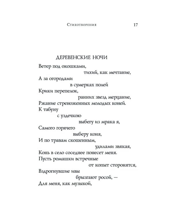 Стихотворения