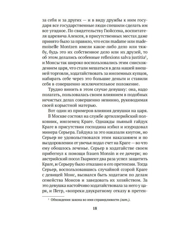 Русские женщины в истории. XVIII век