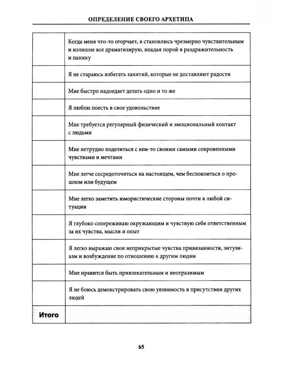 5 архетипов. Дерево. Огонь. Земля. Металл. Вода. Как определить свою истинную природу, чтобы изменить жизнь и отношения