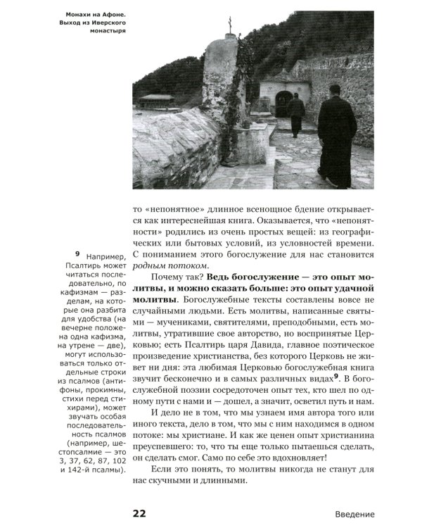 Как устроено богослужение Церкви