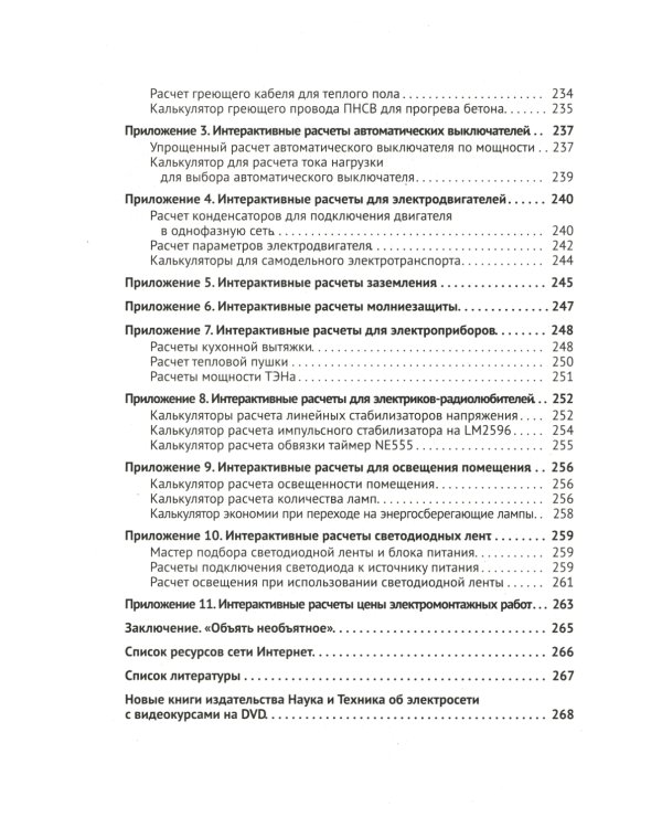 Электрика. Просто о сложном