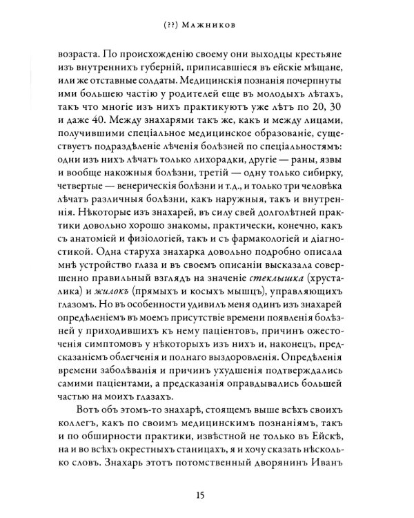 Русская народная медицина. Хрестоматия. Т. 2