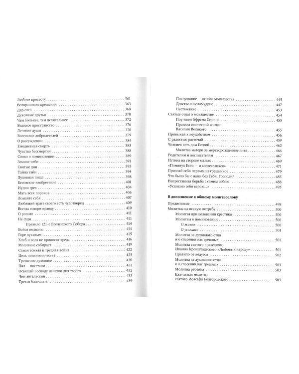 Полное собрание проповедей и поучений. В 2 т.