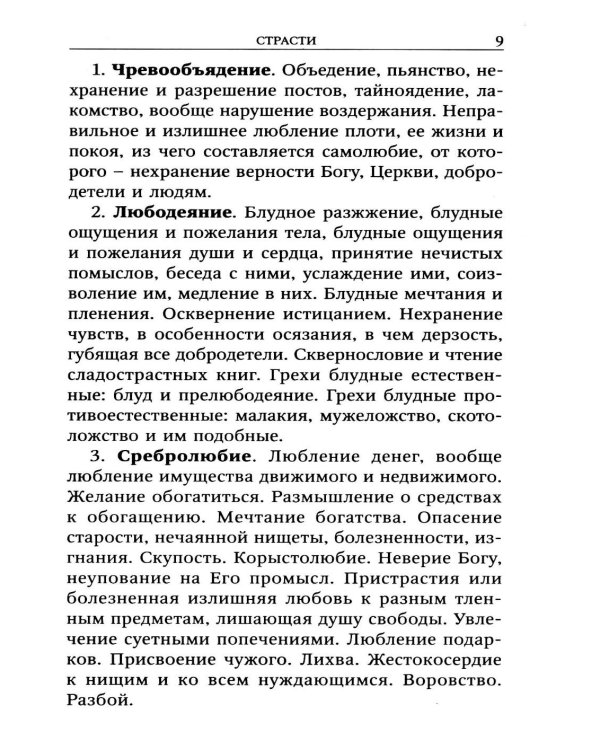 Готовимся к исповеди