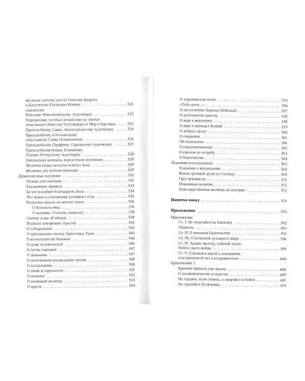 Полное собрание проповедей и поучений. В 2 т.