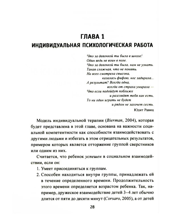 Почему со мной никто не дружит? Помощь детям, которых отвергают сверстники