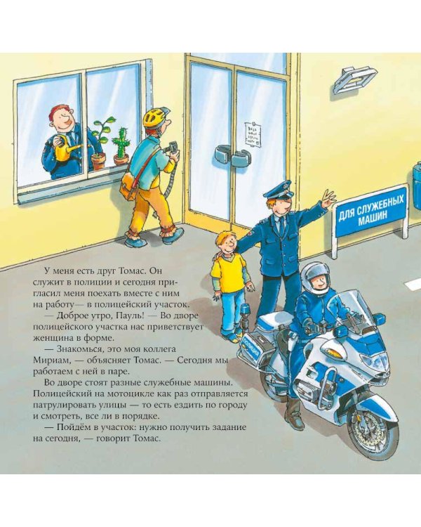 Полицейский