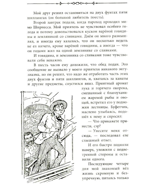 Трое в лодке, не считая собаки