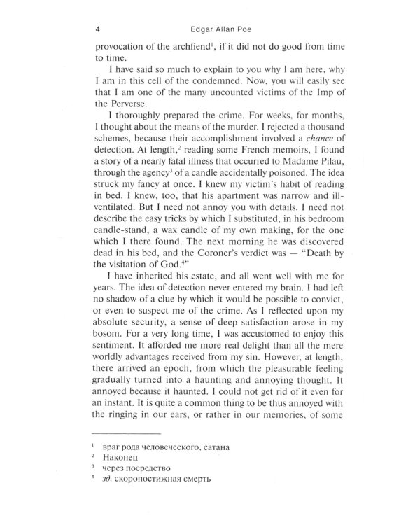 The Fall of the House of Usher = Падение дома Ашеров: книга для чтения на англ.яз. Уровень B1