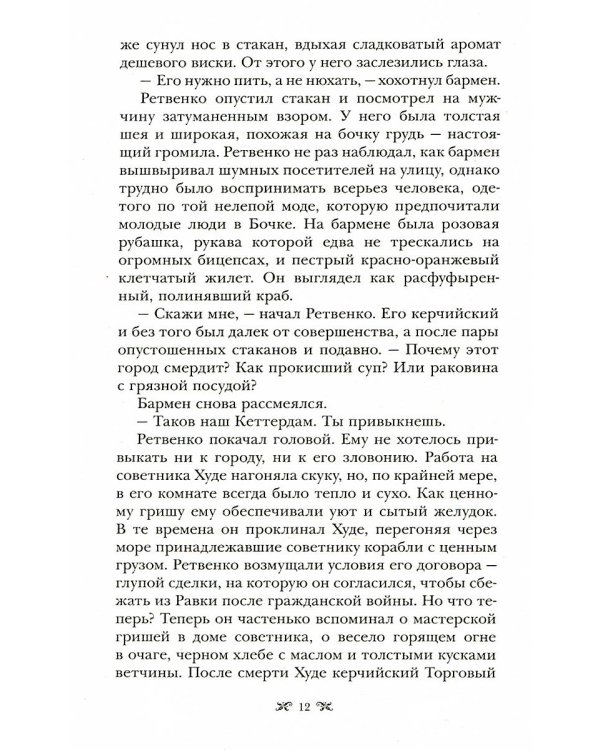 Дилогия Ли Бардуго. Продажное королевство + Шестерка воронов (комплект из 2-х книг)
