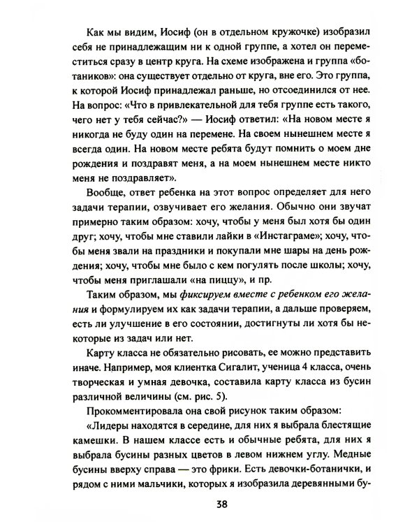Почему со мной никто не дружит? Помощь детям, которых отвергают сверстники