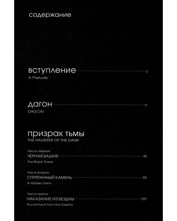 Призрак тьмы и другие рассказы. Адаптация и графика Го Танабэ