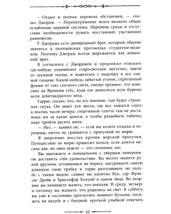 Трое в лодке, не считая собаки