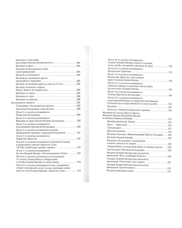 Полное собрание проповедей и поучений. В 2 т.