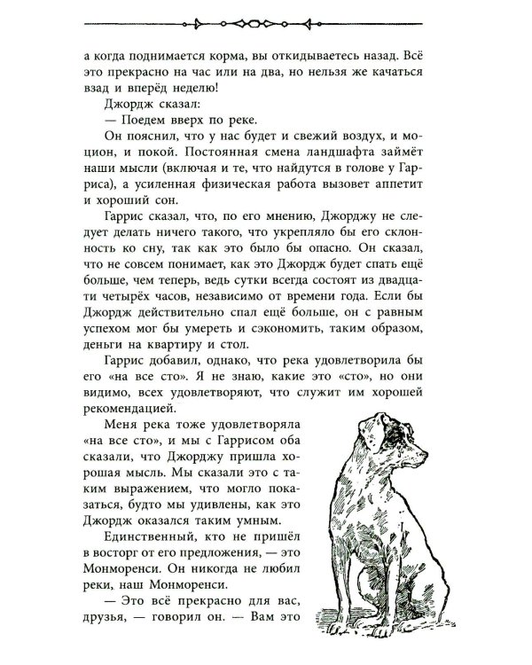 Трое в лодке, не считая собаки