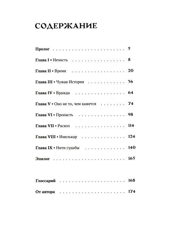 Девять жизней Агаты. Жизнь первая: роман