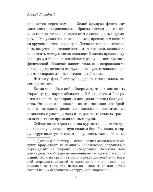 История Галактики. Резервный космодром