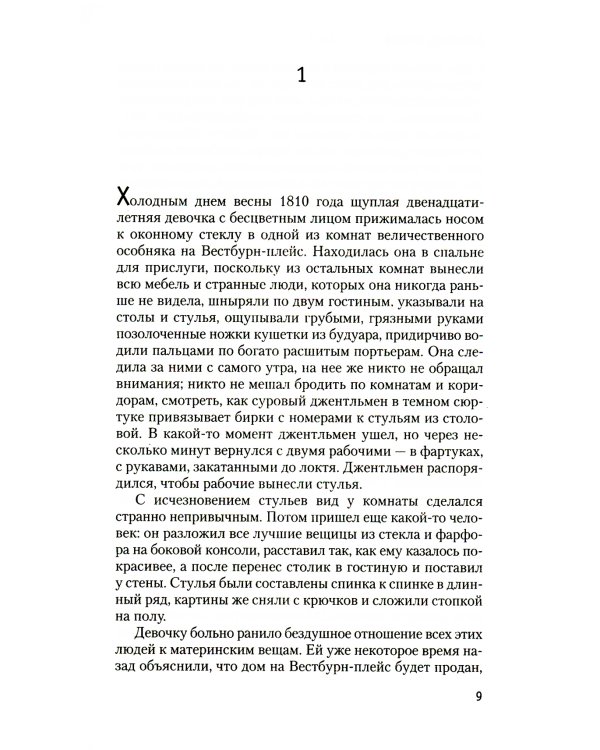 Берега. Роман о семействе Дюморье