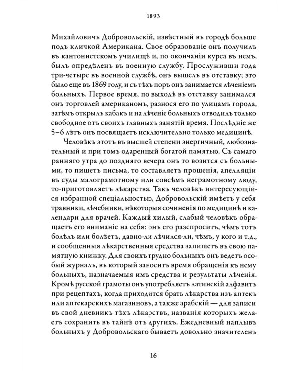 Русская народная медицина. Хрестоматия. Т. 2