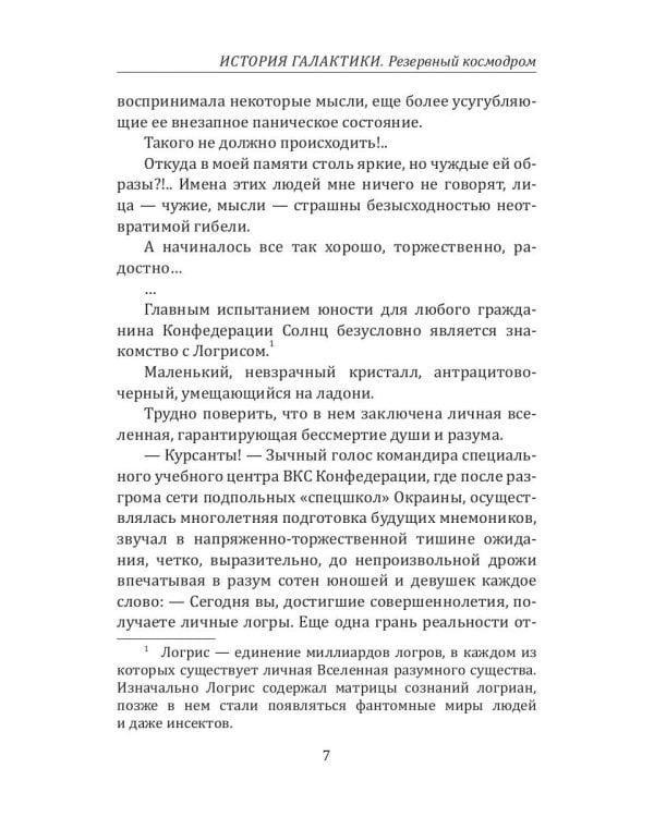 История Галактики. Резервный космодром