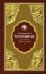 Толкование на Четвероевангелие преподобного Ефрема Сирина