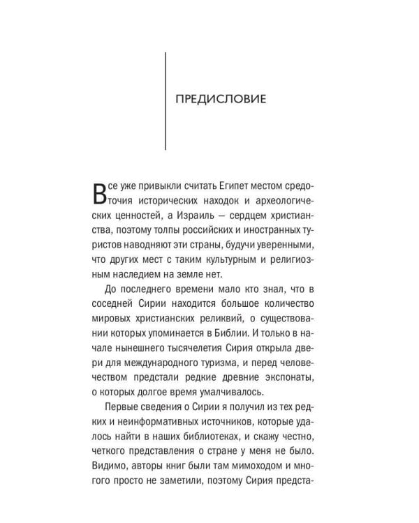 Сирия без вранья