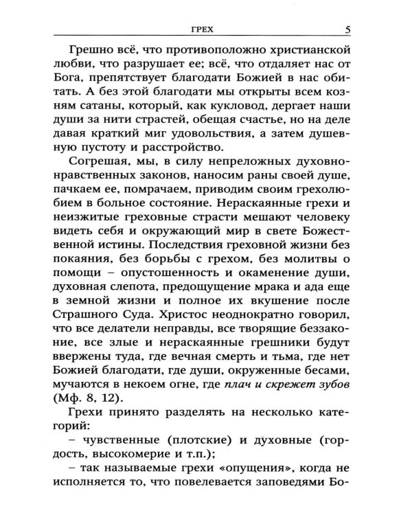 Готовимся к исповеди