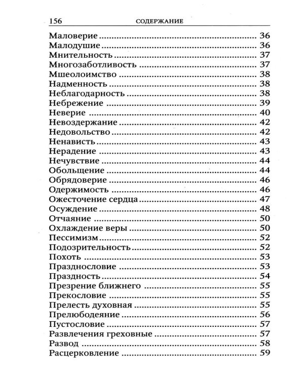 Готовимся к исповеди