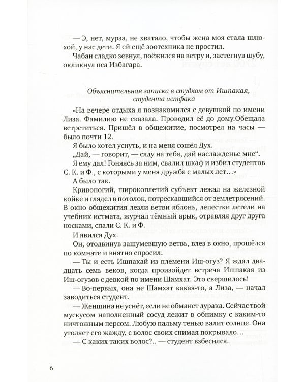 Глиняная книга: поэма