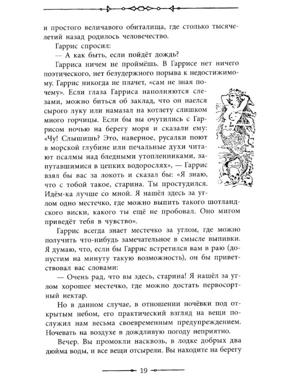 Трое в лодке, не считая собаки