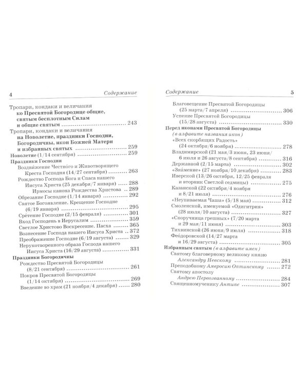 Православный молитвослов (красный)