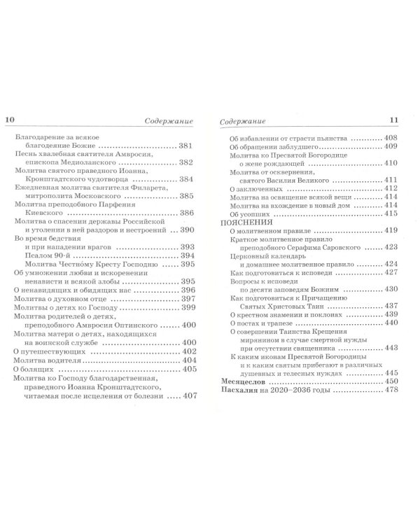 Православный молитвослов (красный)