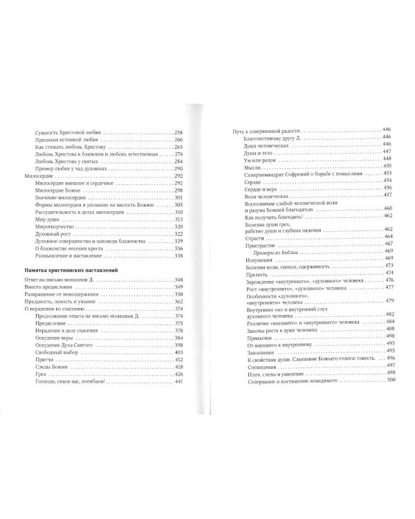 Полное собрание проповедей и поучений. В 2 т.