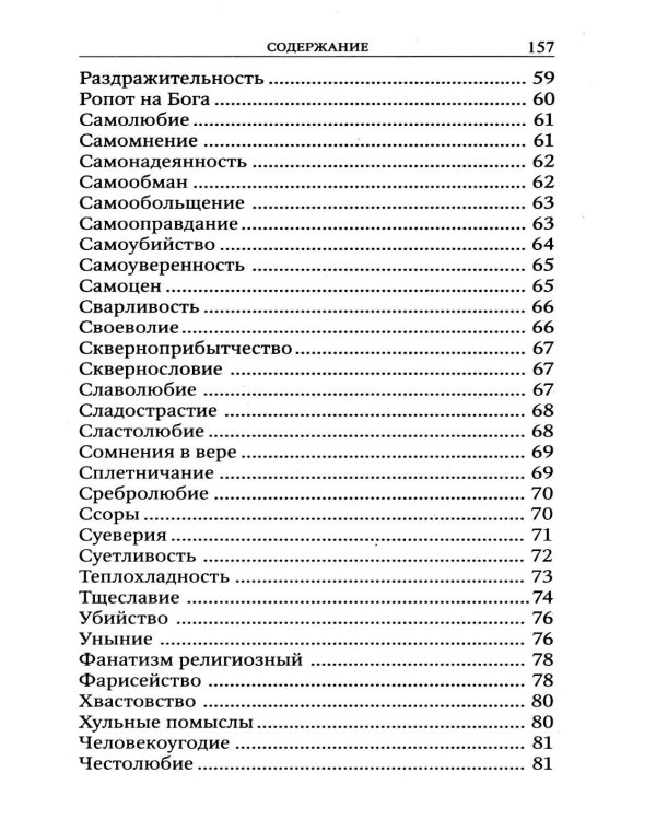 Готовимся к исповеди