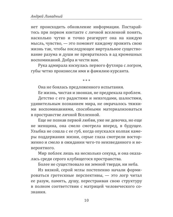 История Галактики. Резервный космодром