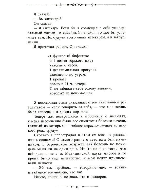 Трое в лодке, не считая собаки